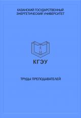 Методы и средства оценки состояния энергетического оборудования