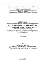 Моделирование режимов работы трехфазных многообмоточных трансформаторов с учетом взаимного влияния полей рассеяния