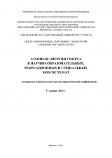Экономичность бега и методы спортивной тренировки