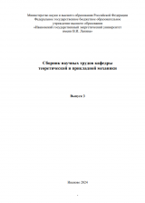 Экспериментальное определение демпфирующих свойств материала резины