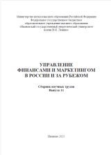 Исследование особенностей поведения заинтересованных сторон образовательной организации с применением методов искусственного интеллекта