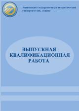 Развитие системы электроснабжения текстильного предприятия в городе Иваново Развитие системы электроснабжения текстильного предприятия в городе Иваново