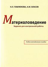 Материаловедение