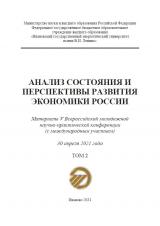 Современные проблемы развития малого и среднего бизнеса в Российской Федерации
