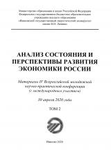 Проблемы развития импортозамещения в экономике Российской Федерации