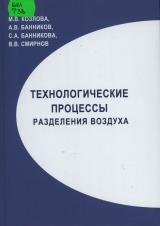 Технологические процессы разделения воздуха