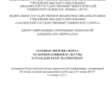 Организация соревнований по шахматам в рамках реализации плана мероприятий дорожной карты ИГЭУ и АО "Концерн Росэнергоатом"