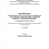 Модернизация водоподготовительной установки Владимирской ТЭЦ-2