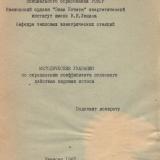 М-258 Методические указания по определению коэффициента полезного действия паровых котлов