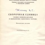 Сборочная единица, съемка эскизов деталей и выполнение сборочного чертежа