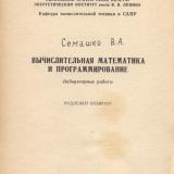 М-557 Вычислительная математика и программирование