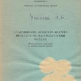 М-990 Исследование процесса нагрева проводов на математической модели