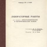 М-407 Лабораторные работы по курсу "Программирование и алгоритмические языки"