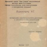  Исследование электростатического, магнитного и электромагнитного экранирования