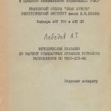 Методические указания по расчету стандартных сужающих устройств расходомеров по РД 50-213-80