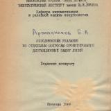 Методические указания по отдельным вопросам проектирования дистанционных защит линий