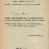 Выбор электрической схемы распределительных устройств повышенного напряжения электростанций