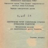 Электрический расчет осветительных установок промышленных предприятий