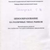 М-1111 Ценообразование на различных типах рынков