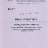 М-115 Информатика