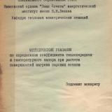 Методические указания по определению коэффициента теплопередачи и температурного напора при расчете поверхностей нагрева паровых котлов