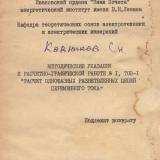 М-65 Методические указания к расчётно-графической работе № I, Т0Э-1 "РАСЧЕТ ОДНОФАЗНЫХ РАЗВЕТВЛЕННЫХ ЦЕПЕЙ ПЕРЕМЕННОГО ТОКА"