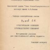 М-435 Проектирование освещения производственных помещений