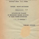 М-945 Методические указания по выполнению типовых рачетов по курсу высшей математики