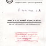 М-1241 Инновационный менеджмент