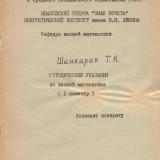 М-206 Методические указания по высшей математике