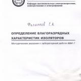 М-1332 Определение влагоразрядных характеристик изоляторов