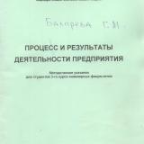 М-1114 Процесс и результаты деятельности предприятия