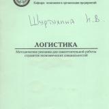 М-1149 Логистика