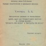 Методические задания по использованию пакета задач для промежуточного контроля по учебным модулям