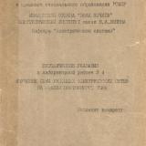 М-90 Методические указания к лабораторной работе № 4 "Изучение схем районных электрических сетей на модели постоянного тока"