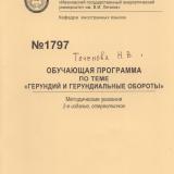 М-1797 Обучающая программа по теме "Герундий и герундиальные обороты"