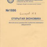 М-1886 Открытая экономика