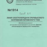  Линия электропередачи сверхвысокого напряжения переменного тока