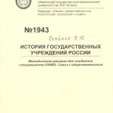 История государственных учреждений России