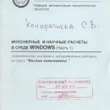 М-1228 Инженерные и научные расчеты в среде Windows (часть 1)