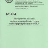 М-404 Методические указания к лабораторным работам по курсу "Геоинформационные системы"