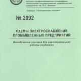  Схемы электроснабжения промышленных предприятий