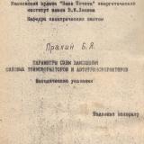 Параметры схем замещения силовых трансформаторов и автотрансформаторов