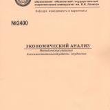 М-2400 Экономический анализ