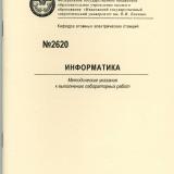 М-2620 Информатика