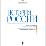 История России : учебник для вузов : в 2 частях 