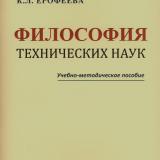 Философия технических наук