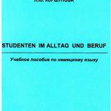 Studenten im Alltag und Beruf. Студент: учеба, быт, карьера