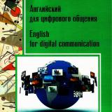 Английский для цифрового общения English for digital communication