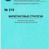 М-219 Маркетинговые стратегии